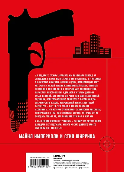 Сопрано. Закулисная история легендарного сериала - фото 2