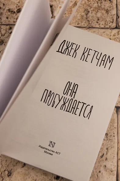 Она пробуждается - фото 7
