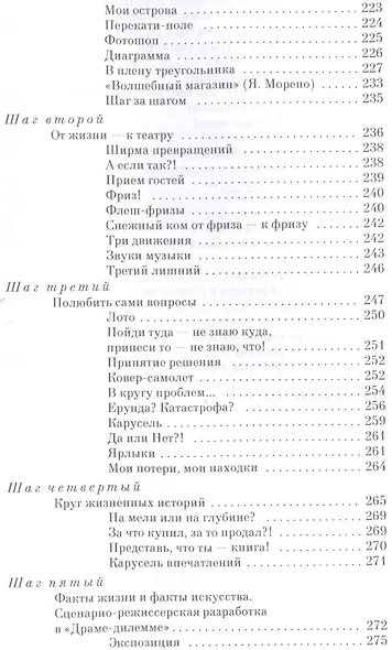 Актёрский тренинг. Драма. Импровизация. Дилемма. Мастер-класс. Уч. Пособие - фото 5