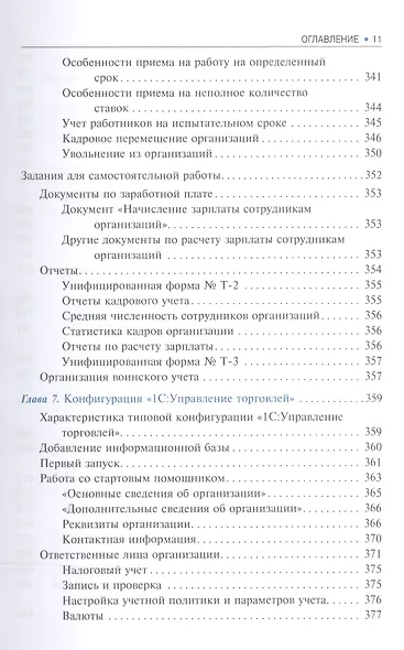 Информационные технологии в профессиональной деятельности. Учебник - фото 10