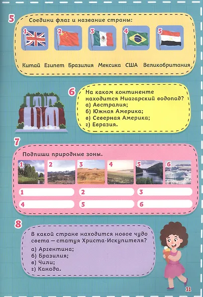 Атлас. Моя планета - фото 3