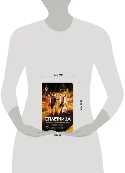 Сплетница - фото 3