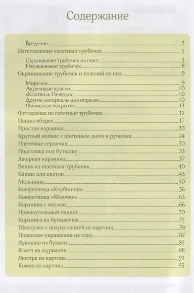 Плетем из газет, бумаги, картона - фото 2