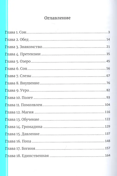 Эльф, инкуб и попаданка - фото 2