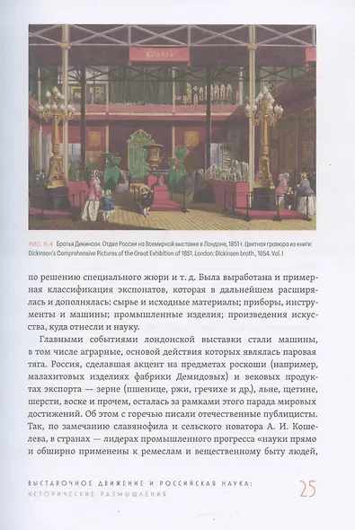 Картинки с выставки: наука и технологии в раннем СССР (по материалам Всероссийской выставки 1923 года) - фото 5