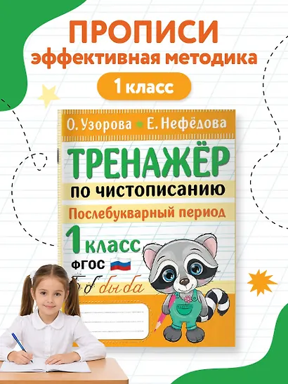 Тренажер по чистописанию. Послебукварный период. 1 класс - фото 4