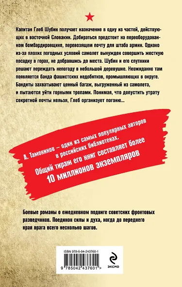 Груз с особой печатью - фото 2