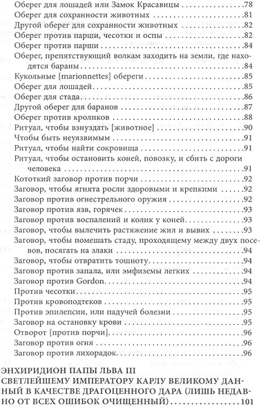 Книга запретных гримуаров - фото 5