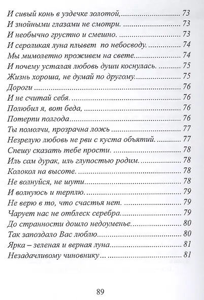 Тропинки поэзии - фото 9