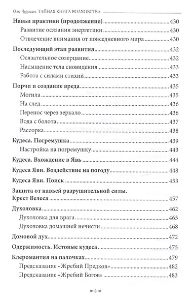 Тайная книга Волховства - фото 7