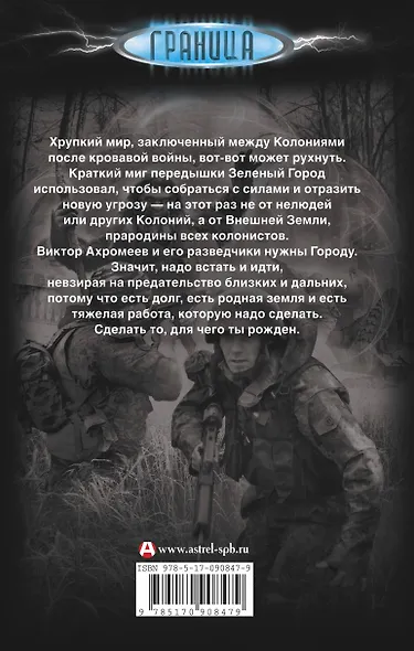 Пограничник - фото 2