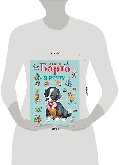 Я расту - фото 4