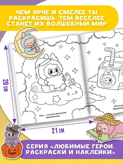 Большая раскраска в стиле Лабубу - фото 6