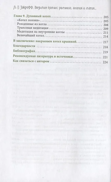 Ведьмин котел. Ремесло, знания и магия ритуальных сосудов - фото 4