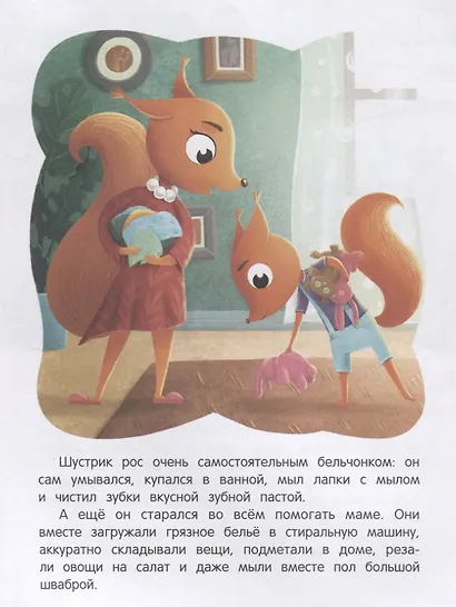 Правила безопасности с бельчатами - фото 2