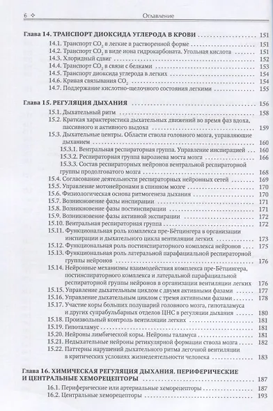 Физиология легочного дыхания. Учебное пособие - фото 5