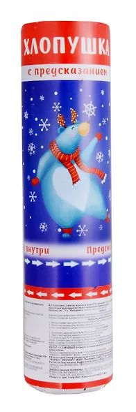 Хлопушка с пожеланиями С Новым годом (20см) - фото 6