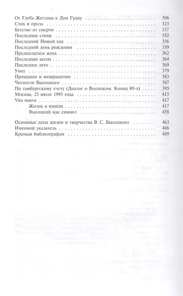 Высоцкий - фото 4
