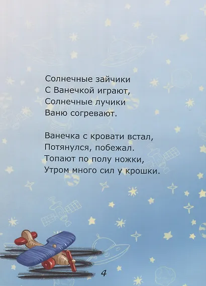 Ванечкино утро - фото 3