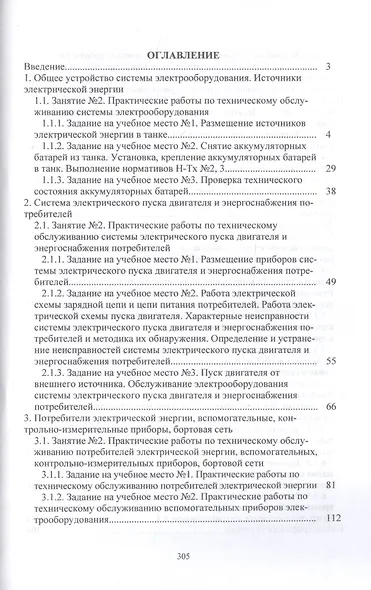 Устройство танка: Практикум. Часть 2. Учебно пособие - фото 2