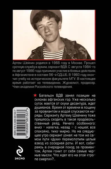 Мне повезло вернуться : роман - фото 2