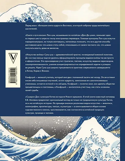 Большая книга мудрости Востока - фото 2