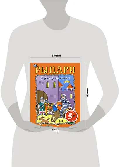 Игры для мальчиков. Рыцари - фото 2