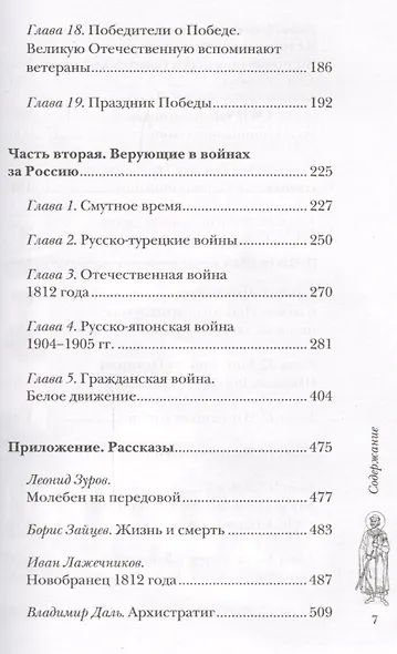 На алтарь Победы. Воевали, верили, победили - фото 6