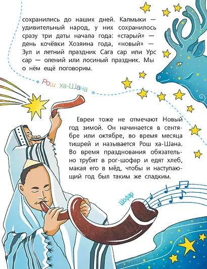 Энциклопедия праздников народов России - фото 9