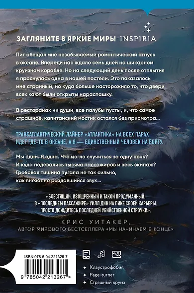 Комплект из 2 книг Уилла Дина в формате клатчбук (Пусть все горит. Последний пассажир) - фото 7