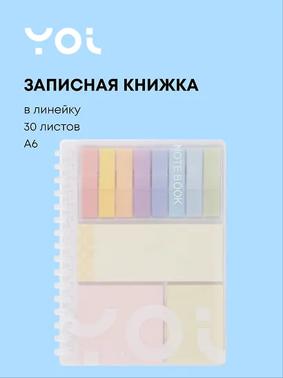 Записная книжка А6 30 листов в линейку со стикерами, на спирали, Yoi - фото 1