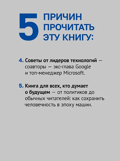 Генезис: Искусственный интеллект, надежда и  душа человечества - фото 8