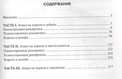 Шахматы. Атака на короля - фото 3