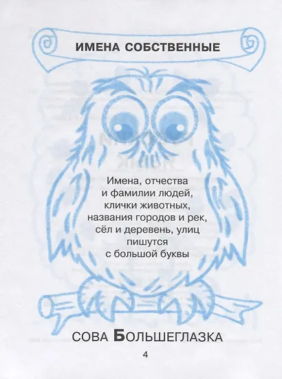 Русский язык математика литературное чтение 2 кл. Тренировочные упражнения в картинках (мНШ) Ушакова - фото 3