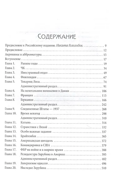 Резидент. Шпионская одиссея советского генерала Василия Зарубина - фото 2