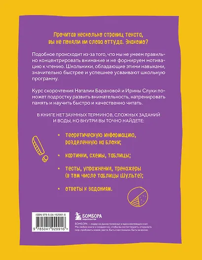 Скорочтение. Как быстро читать, запоминать и усваивать тексты. Третье издание - фото 2
