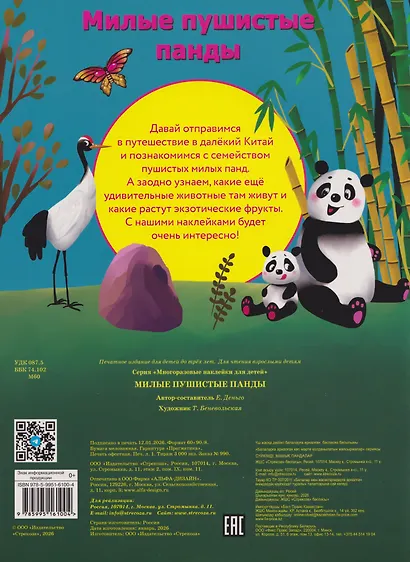 Многоразовые наклейки для детей. Милые пушистые панды (36 наклеек) - фото 2