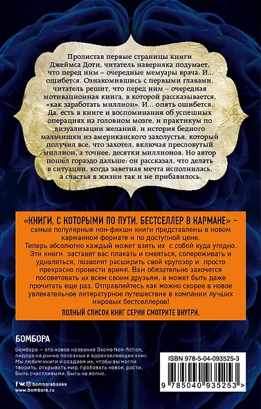 Лавка чудес. История о том, как обычный мальчик стал великим хирургом, разгадав тайны мозга и секреты сердца (покет) - фото 2