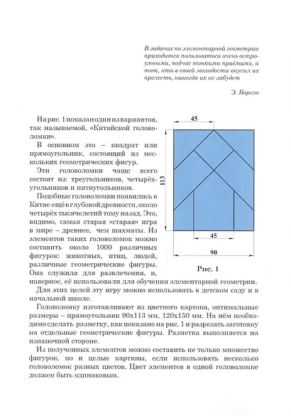 Геометрическая головоломка - фото 4