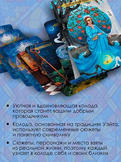 Таро Свободного духа. Free Spirit Tarot. Светлые карты - фото 5