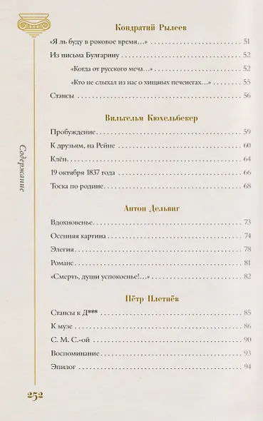 Золотой век. Избранное - фото 12