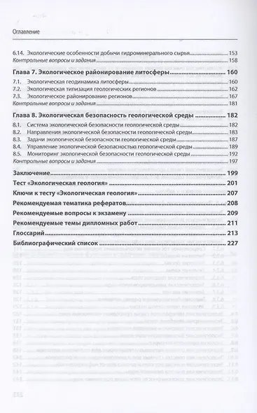 Экологическая геология - фото 4