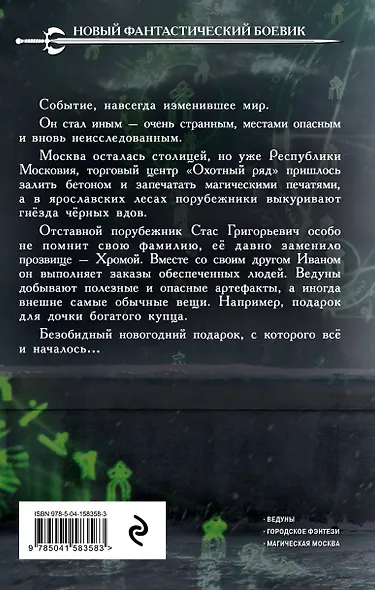 Дни стужи - фото 2