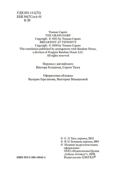 Завтрак у Тиффани - фото 10