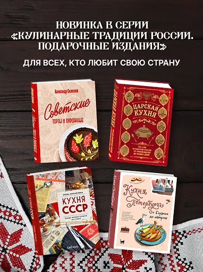 Кухня народов России. Живое тепло кулинарных традиций - фото 7
