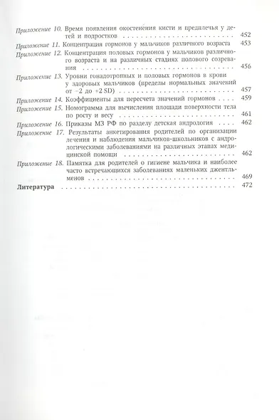 Заболевания репродуктивной системы у детей и подростков - фото 4