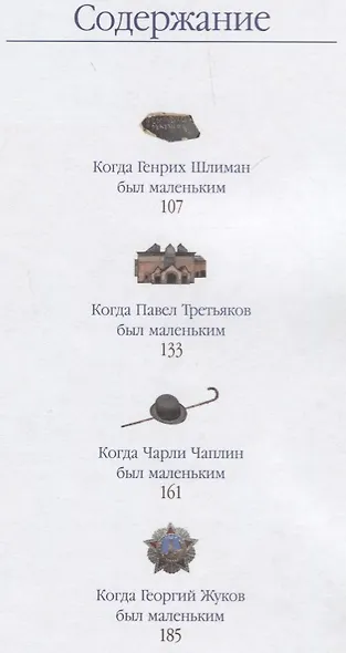 Жизнь замечательных детей. Книга четвертая - фото 7