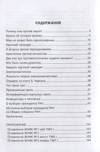 Академия наук против науки - фото 2