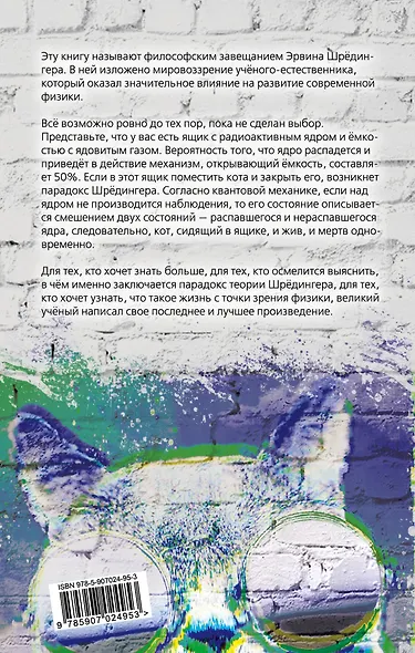 Квантовый кот вселенной - фото 2