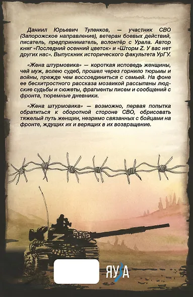 Жена штурмовика книга. Жена штурмовика книга. Драбкина книги. Издательство яуза. Жена штурмовика книга.